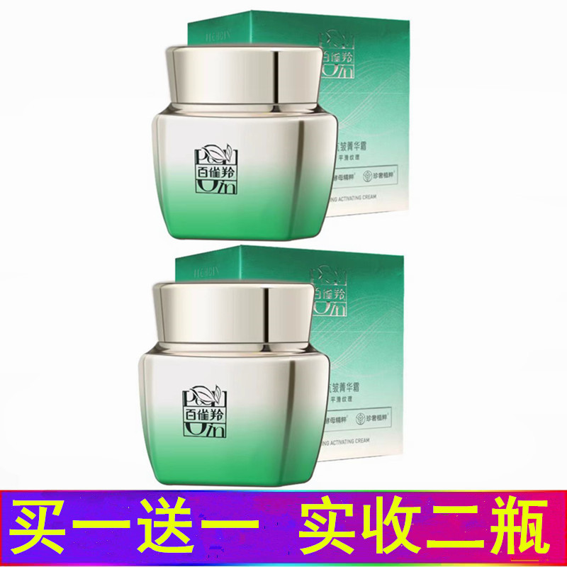 百雀羚官网正品官方面霜肌初赋活抗皱菁华霜紧致抗衰老皱纹百雀灵