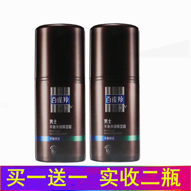 百雀羚官网正品面部男士面霜 男士平衡水润保湿霜50滋润白雀羚灵