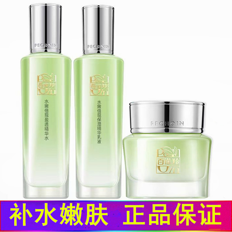 百雀羚保湿三件套正品水乳霜