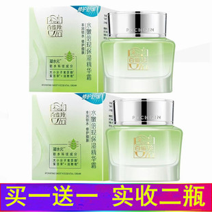 精华霜补水滋润白雀羚灵女官网正品 百雀羚面部护肤品水嫩倍现保湿
