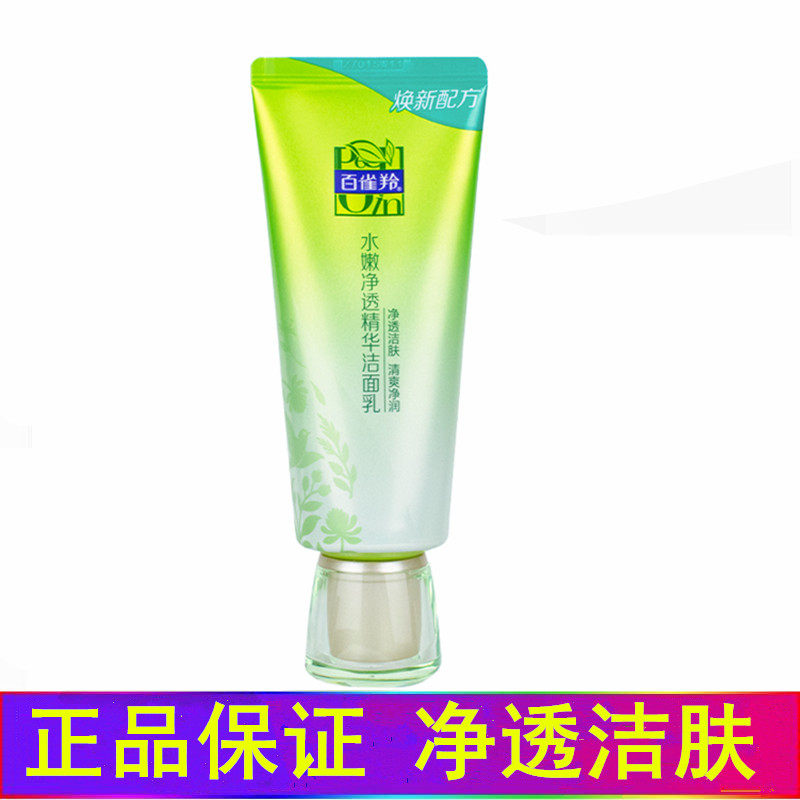 百雀羚白雀羚官网正品洗面奶面部清洁女水嫩净透精华洁面乳百雀灵