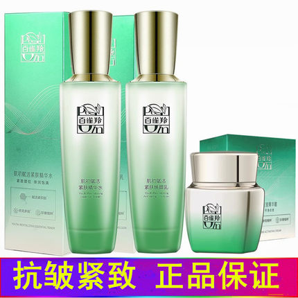 百雀羚官网正品官方肌初赋活致臻套装抗皱抗衰老紧致淡纹百雀灵女