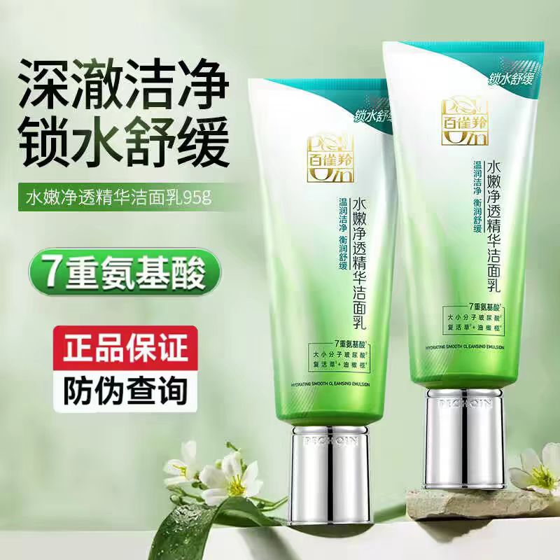 百雀羚官网正品洗面奶水嫩净透洁面乳清洁保湿护肤品白雀百雀灵林