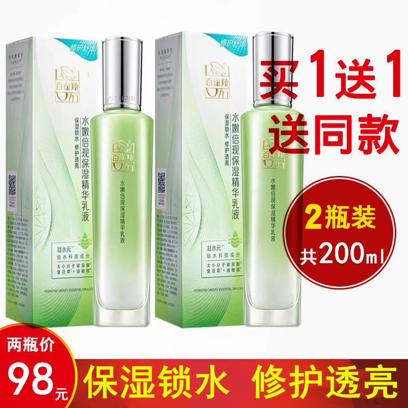 百雀羚官网正品水嫩倍现保湿精华乳液白雀羚百雀灵护肤品化妆品灵