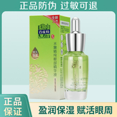 百雀羚官网正品 水嫩精纯眼部精华液抗皱紧致淡纹眼霜护肤白雀羚灵