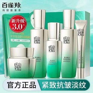 肌初赋活套装 百雀羚正品 抗皱紧致衰老妈妈母亲白雀羚补水滋润灵女