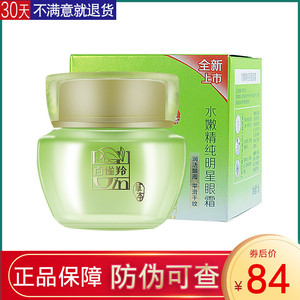百雀羚抗皱紧致黑眼圈水嫩精纯明星眼霜保湿滋润淡纹正品女白雀羚