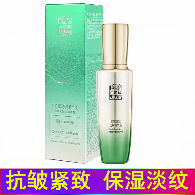 百雀羚官网正品白雀羚面部护肤肌初赋活抚纹精华液30ml抗皱紧致女