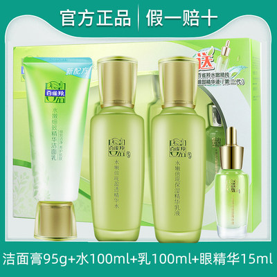 百雀羚白雀臻美套装四件套正品