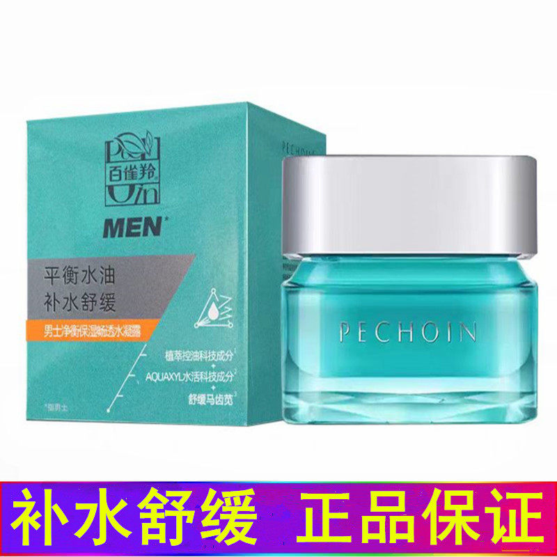 百雀羚官网正品男士面霜净衡保湿畅透水凝露50g补水白雀羚百雀灵