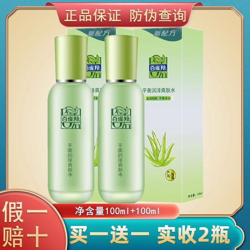 百雀羚补水保湿平衡润泽爽肤水