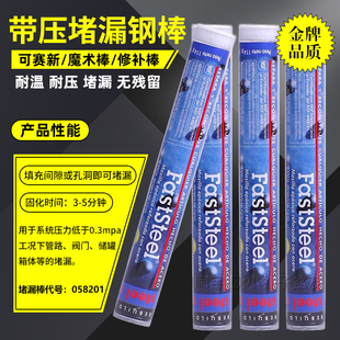 可赛新带压堵漏钢棒 天山魔术胶棒 紧急修补管路阀门储罐箱体114g
