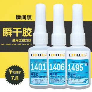 1406 1415瞬间胶快干胶强力胶水 1495 1414 20g 1496 瞬干胶1401