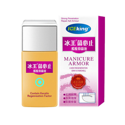 冰王菌必止醋酸抑菌液去灰指甲液