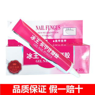 冰王灰甲止凝胶20g护甲起屑增厚修复醋酸凝胶软甲抑止真菌正品