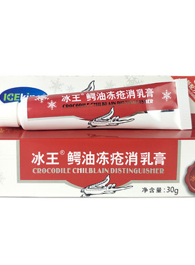 冰王鳄油冻疮消乳膏冻伤膏护手霜红肿手足干燥开裂口修复膏润肤膏