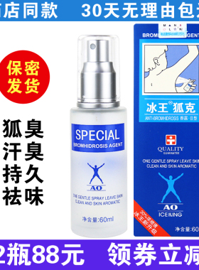 冰王狐克洁肤抑汗腋下止汗狐臭净