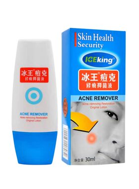 冰王痘克修痕抑菌液淡化痘印祛痘
