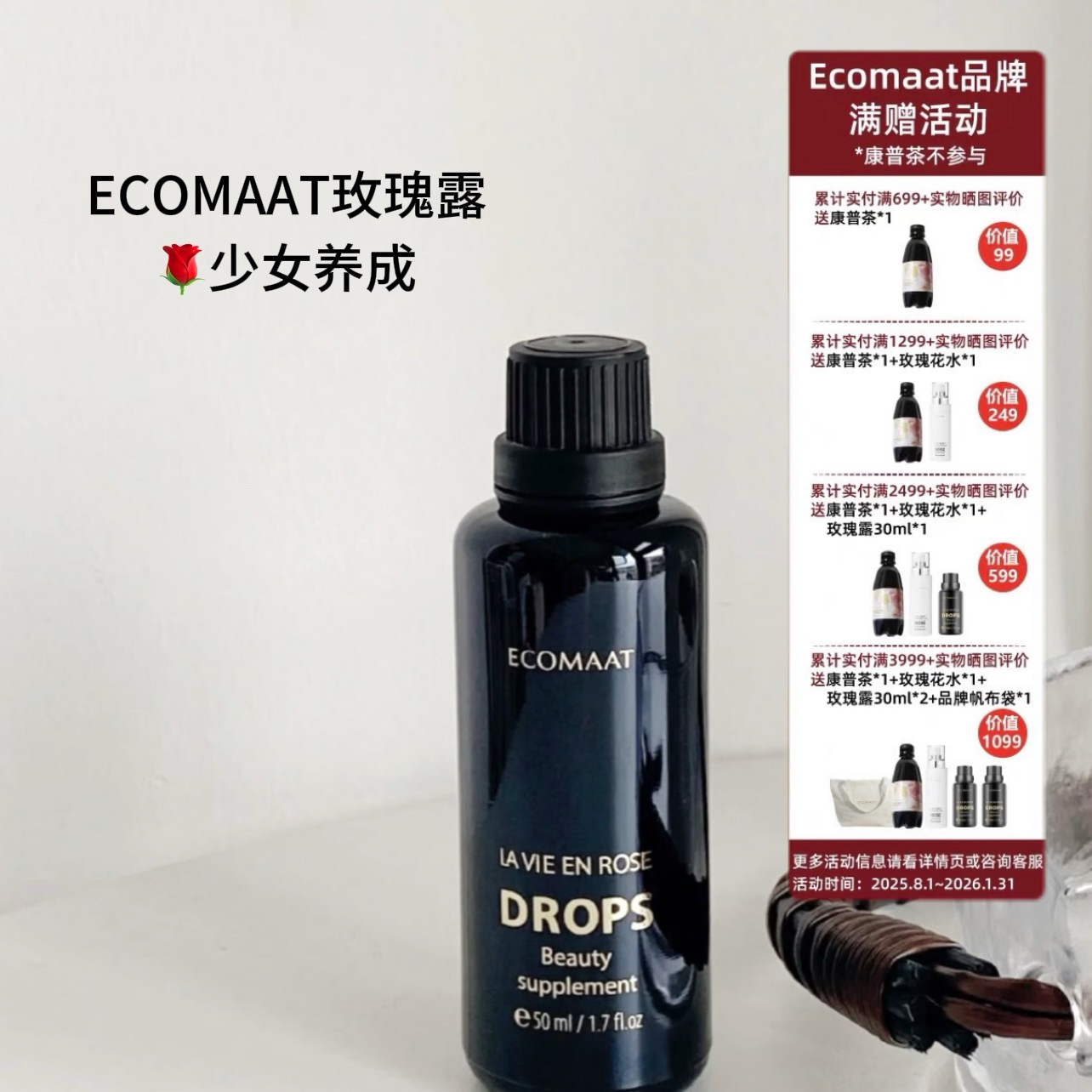 ECOMAAT玫瑰露焕亮养颜保加利亚