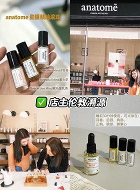 伦敦富人的睡眠管家 英国老钱助眠精油Anatome乳香薰衣草罗马甘菊
