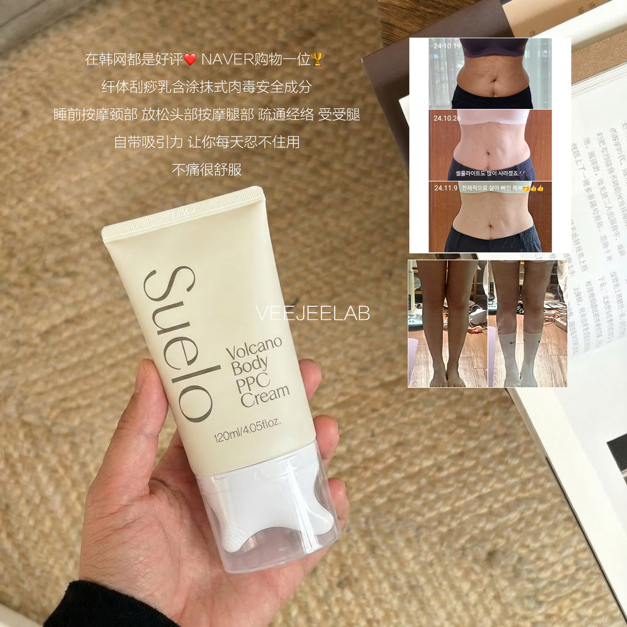 Suelo刮痧纤体PPC乳霜涂抹式去橘皮排浮仲凹凸旨方团提升肌肤弹力