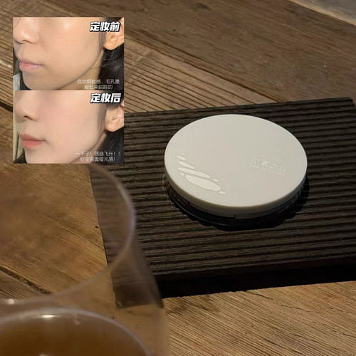 补妆神器！绸缎柔雾粉饼见素之丘