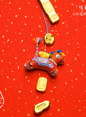 马上發香囊禧象马年双面绣香囊非遗晋绣晓香型香挂纯手工中式时髦