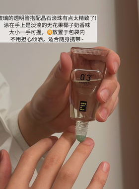 eios水晶滚珠指油 手部分区抗老指缘油带按摩头抗皱虎口指节护理