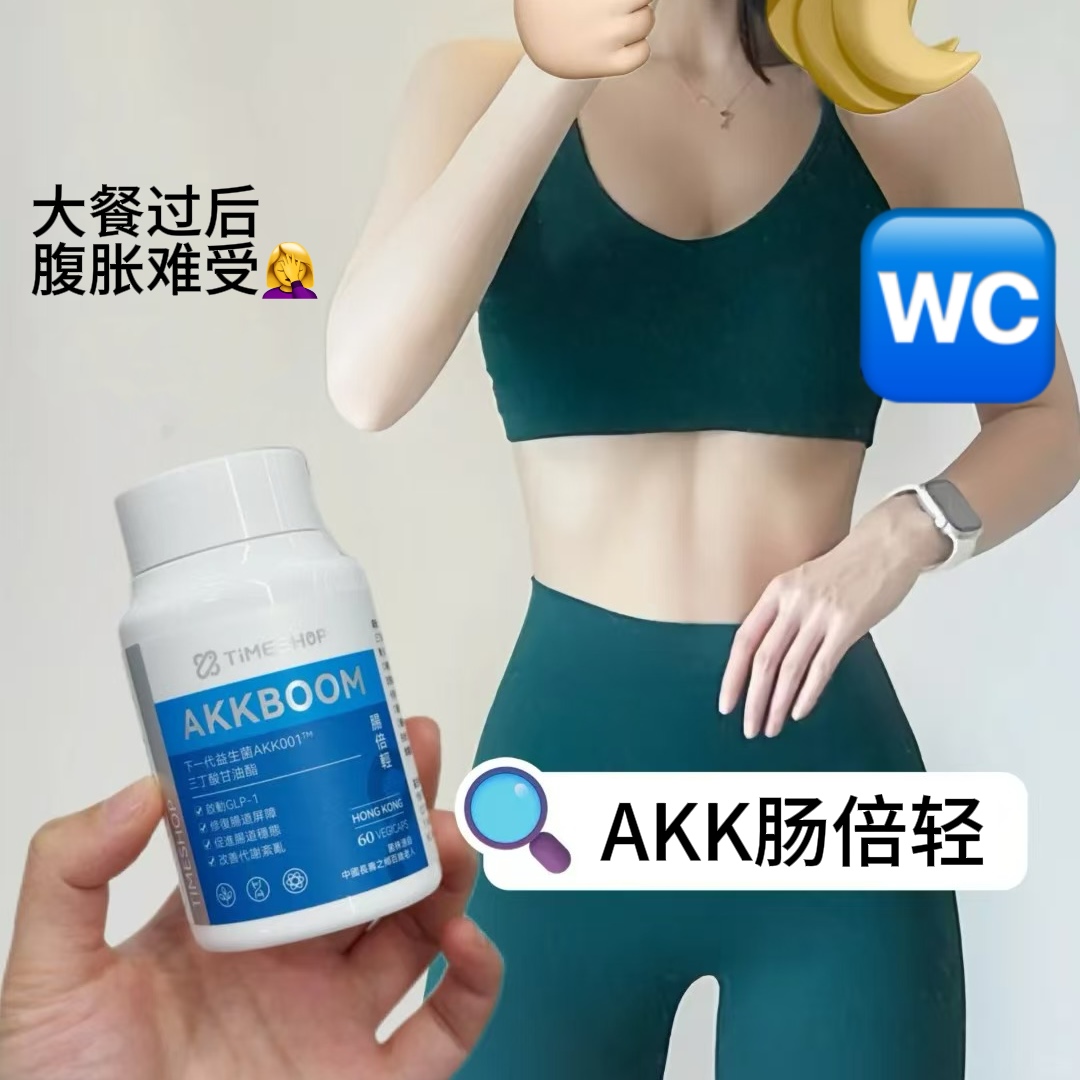 TimeShop肠倍轻益生菌akk胶囊杯