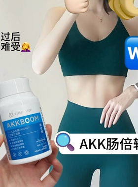 TimeShop 肠倍轻益生菌调理肠胃环境akk001胶囊杯