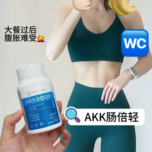 TimeShop肠倍轻益生菌akk胶囊杯
