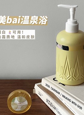 美bai沐浴露 onsensou温泉藻香氛美肌沐浴露元气柑橘温和滋润焕亮