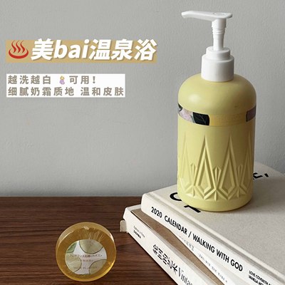 onsensou滋润焕亮美肌柑橘沐浴露