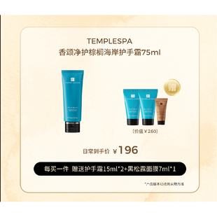 小蓝管精华护手霜 亮白TEMPLE SPA柑橘木质调香棕榈海岸75ml