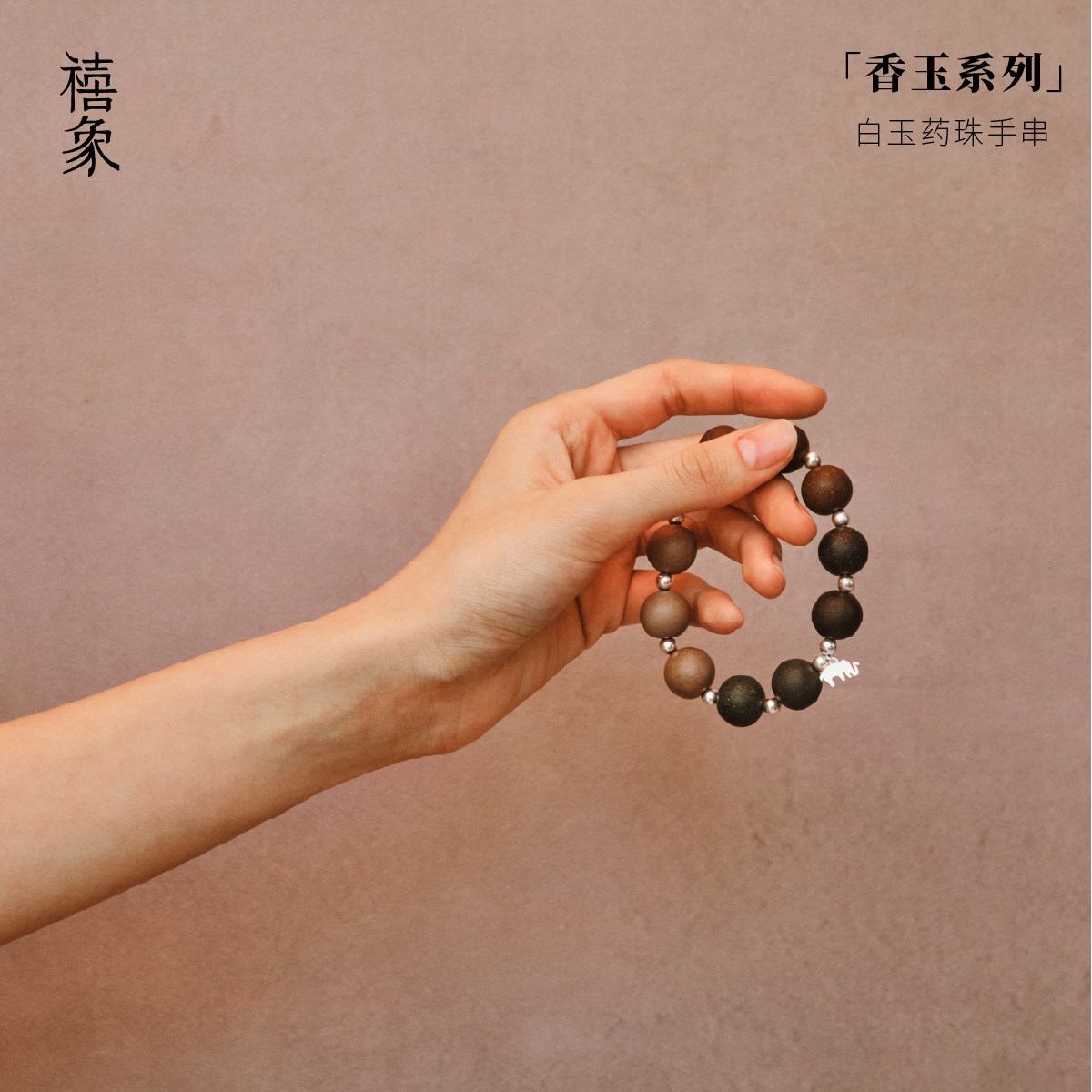 大胖珠白玉药珠手串禧象香玉系列