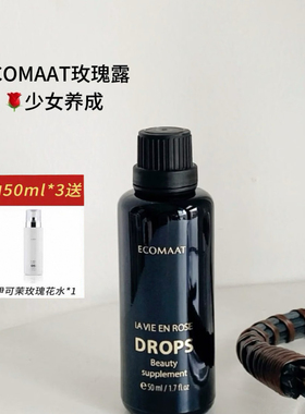 ECOMAAT玫瑰露焕亮养颜保加利亚