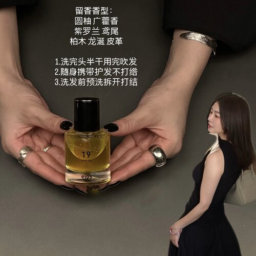 eios自转发油新品首发修护烫染
