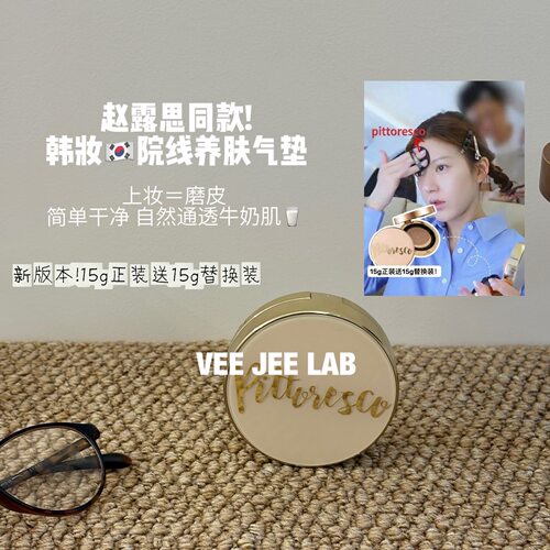 赵露思同款！pittoresco水光气垫