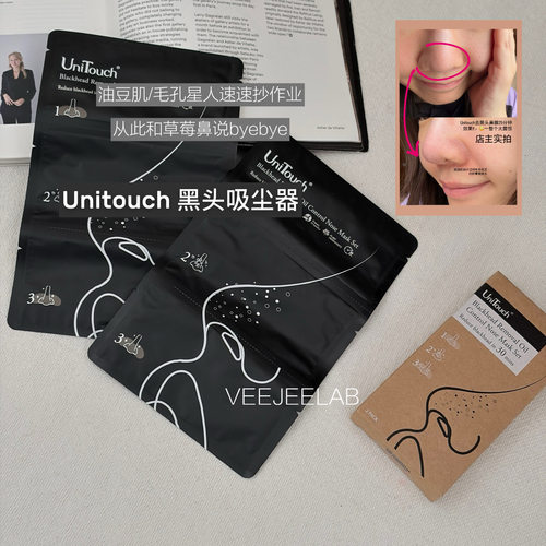 草莓鼻自救 Unitouch优莉缇鼻膜3部曲30分钟去黑头清洁鼻贴2次装