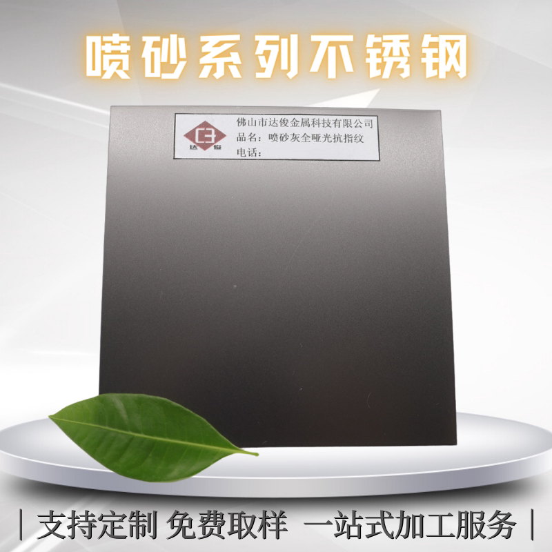 304不锈钢板灰色喷砂板雾面板抗指纹支持来样定制不锈钢装饰板