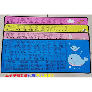 五笔字根表图鼠标垫超大号小号快捷键图表垫办公桌垫学生写字桌面