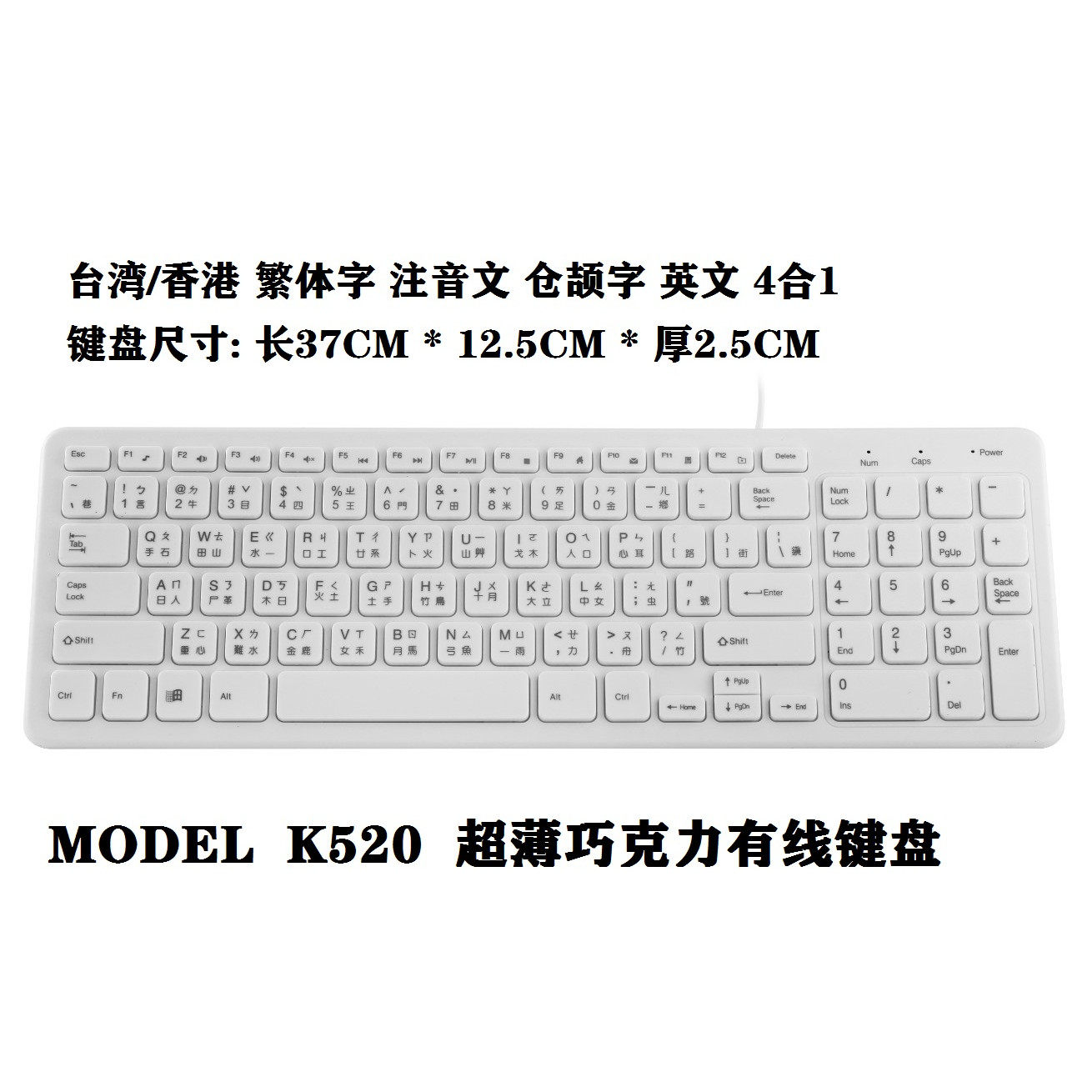 繁体字中文注音字根键盘台湾 香港繁体注音仓颉超薄键盘办公家用