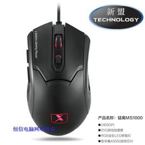 新盟猛禽379鼠标升级版电脑网吧有线鼠标新盟猛禽MS1000游戏鼠标