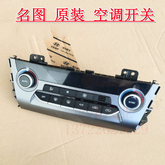 现代名图空调开关总成17款新款空调控制器面板总成风向调节显示屏
