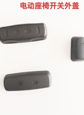 现代全新胜达ix45ix35朗动索八K5电动座椅开关按键盖调节按钮外盖