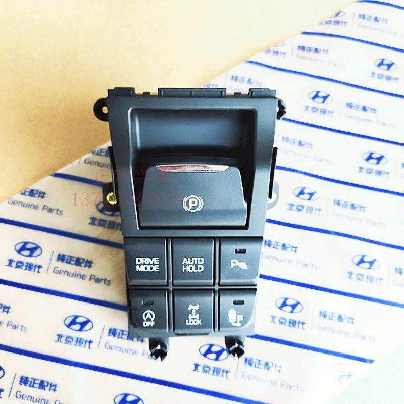 现代全新途胜电子手刹开关总成驻车按键停车P 按钮雷达四驱转切换