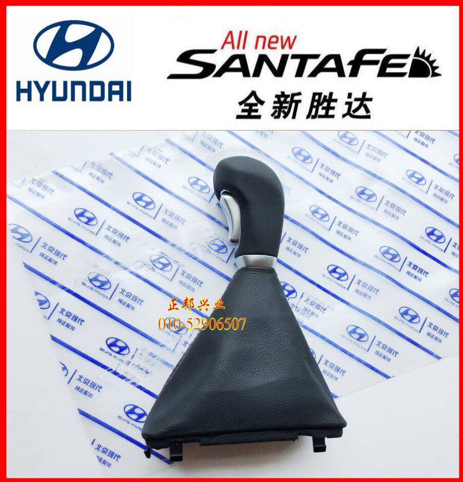 现代全新胜达IX45新途胜换挡手球手柄挂挡杆档把真皮档位把手皮套