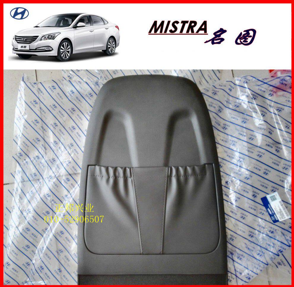 现代名图前座椅靠背后盖板靠背垫后饰板护板背部挡板储物袋皮兜盖