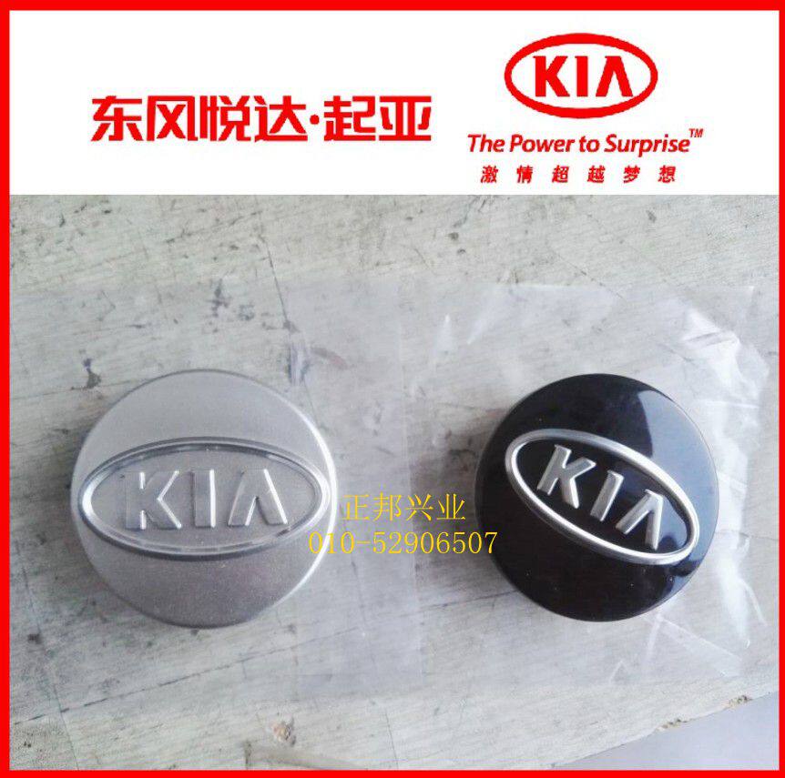 起亚智跑赛拉图福瑞迪狮跑智跑秀儿轮毂盖钢圈小盖车轮起亚标志盖