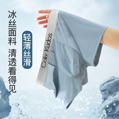 4条冰丝青年男士内裤薄款透气四角短裤头吸湿排汗平角裤裤衩夏季